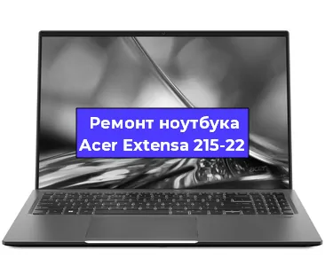 Замена материнской платы на ноутбуке Acer Extensa 215-22 в Красноярске